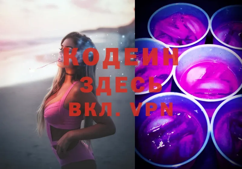 Кодеиновый сироп Lean Purple Drank  хочу наркоту  Куйбышев 